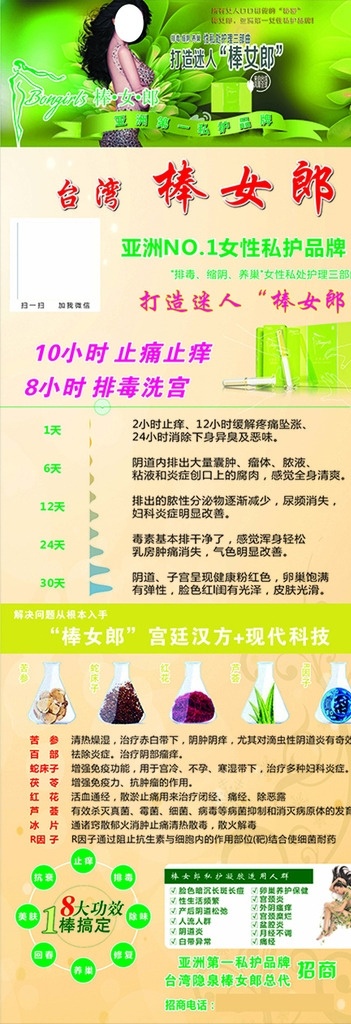 台湾 棒女郎 女性私护品牌 止痛止痒 排毒洗宫 8大功效 一棒搞定 生活百科 生活用品