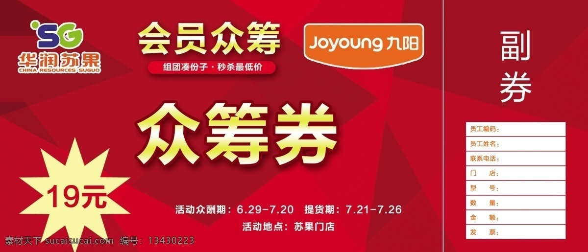 九阳 会员 千 万众 筹 券 千万众筹券 千万 众筹 印刷 单页 代金券 购物券 会员众筹券 内购券 内购 厂价 直销 psd高清图 dm宣传单