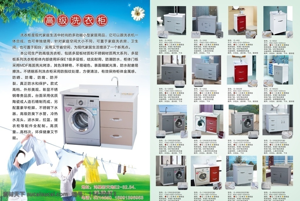 洗衣柜单页 cdr洗衣柜 设计单页 各种洗衣柜 设计cdr dm宣传单