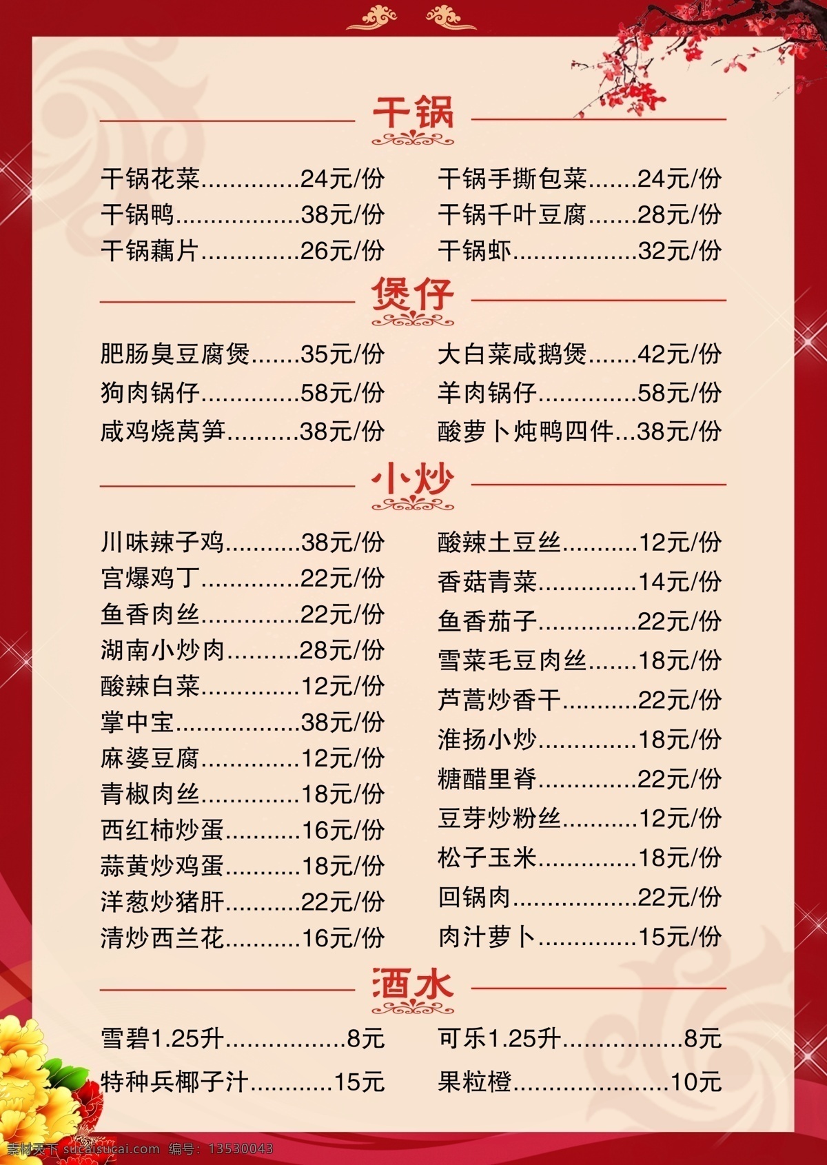 美食 餐厅菜单 中式炒菜 点菜 垫纸 创意出餐纸 垫餐纸 精美菜单 菜单排版 会员充值 等位 菜谱 餐厅 饭馆菜单 高档菜单菜谱 中式菜单菜谱 西餐菜单菜谱 小吃菜单 精致菜单 小炒菜单 酒店菜单 时尚菜单菜谱 菜单菜谱册子 点菜单 饮食文化 菜单菜谱 灰色底纹 中式底纹背景 宣传单 价目单