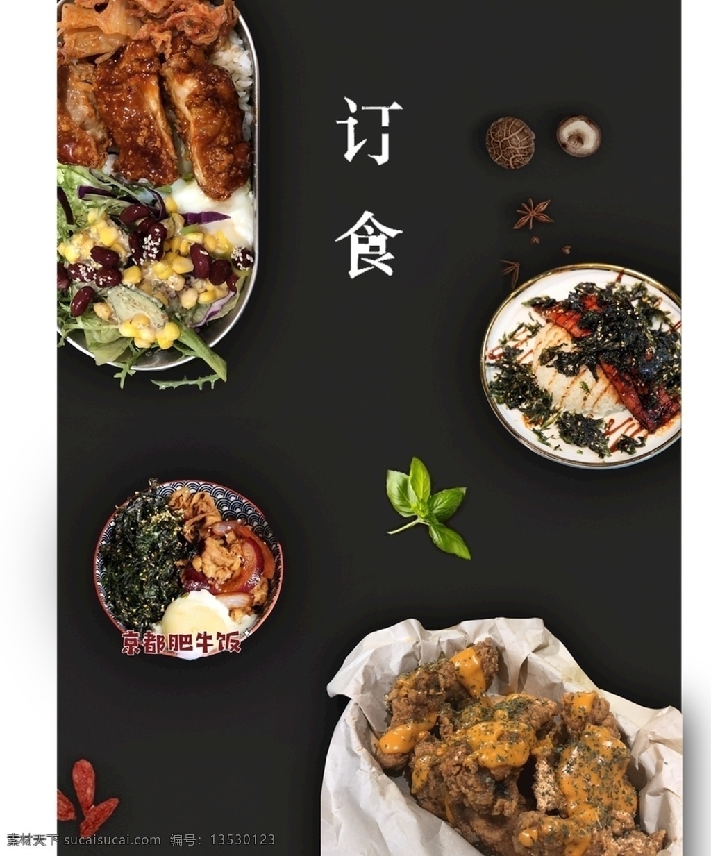 食品海报 餐厅 餐饮 美食海报 食品菜单 餐厅挂图 酒店美食 食品挂图 食品展板 黑板 美食 舌尖上的美食 美食街 食神 美食城 美食节 美食广告 小吃店 休闲食品 美食宣传单 好味道 副食 零食海报 吃货达人 吃货嘉年华 吃货福利 展板 宣传单