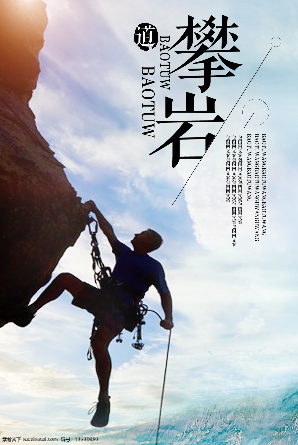 2017 创意 时尚 大气 攀岩 运动 海报 登山 运动海报 雪山 健身 登山海报 攀岩海报 海报运动 体育海报 爬山 爬雪山 登雪山 户外运动 挑战 挑战自我 勇闯天涯 勇敢 挑战极限 攀登 徒步行 徒步 有氧运动 时尚创意 运动创意 时尚运动 创意时尚