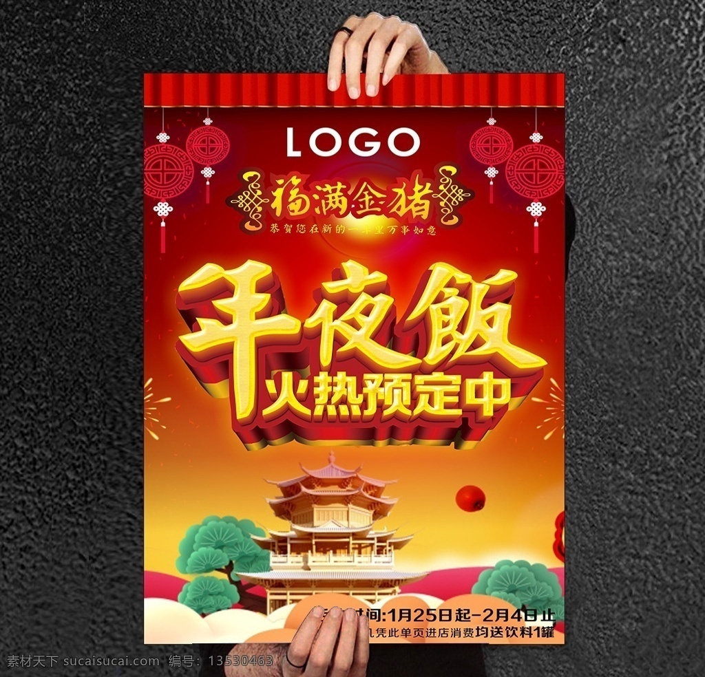 年夜饭 火热 预定 中 彩页 喜庆 红色 剪纸画 预定年夜饭 年夜饭预订 年夜饭海报 年夜饭促销 预订年夜饭 年夜饭预订中 年夜饭菜单 年夜饭展板 抢先预定 年夜饭快乐 年夜饭预定 年夜饭展架 年夜饭单页 年夜饭宣传单 年夜饭宣传 2019 春节 宴席