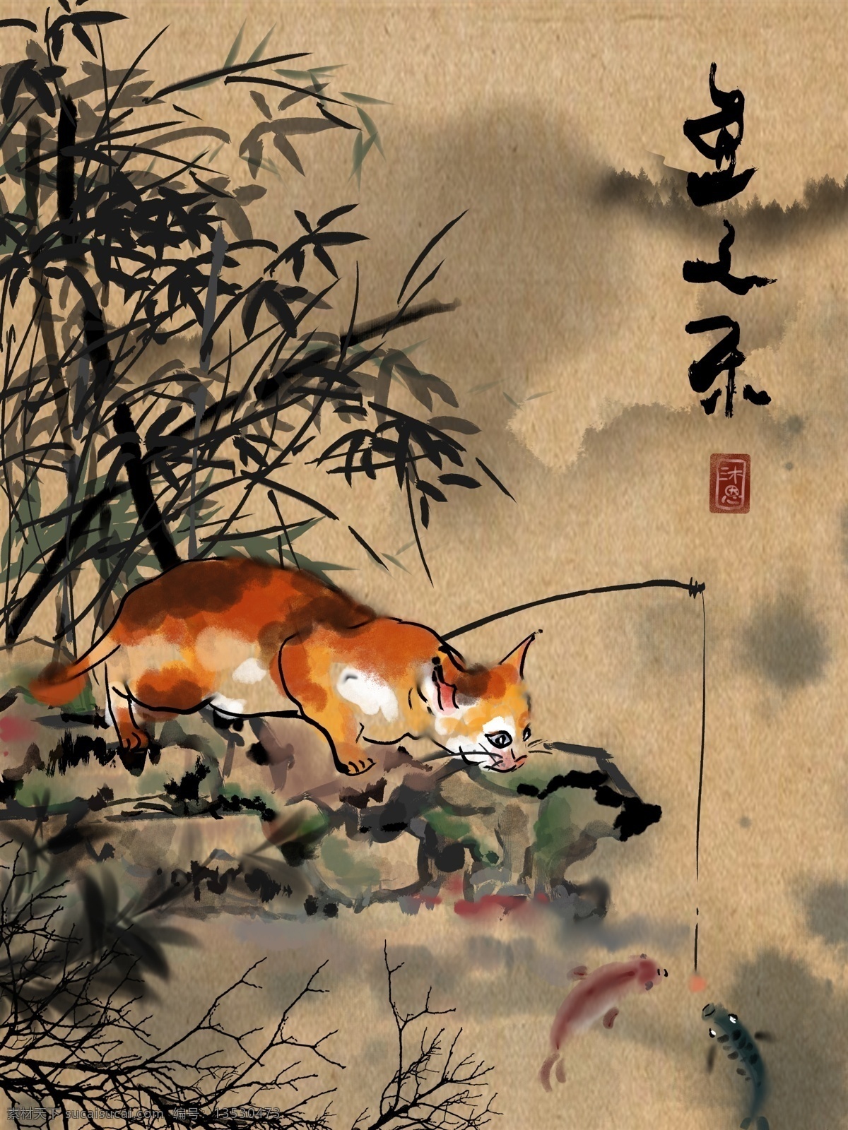 水墨 彩绘 猫咪 钓鱼 鱼 乐 中国 风 山水 复古 国画 插画 创意 唯美 鱼之乐 中国风 朋友圈配图 手机壁纸 电脑壁纸 插图 配图 微博配图 公众号配图 文章配图 原创 可爱 清新 手绘 海报 温馨 治愈