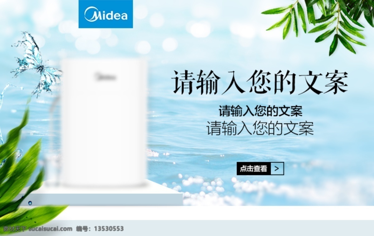 净水器 手机 端 海报 净水器海报 手机海报 清爽背景 蓝色背景 大海背景 绿色背景 绿叶 美的海报 手机端展示 产品展示 净化器广告 净水器广告 加湿器广告 加湿器海报
