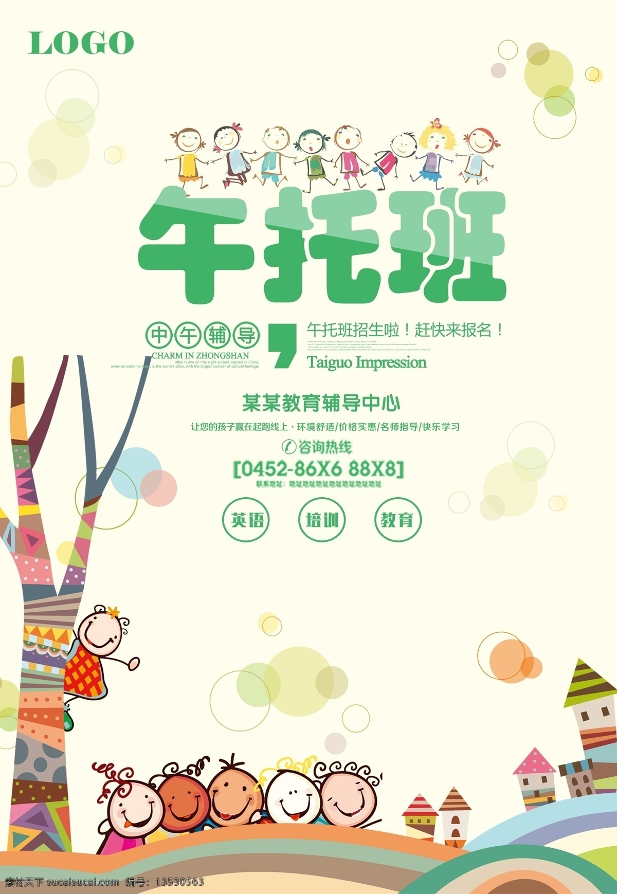 午托管班 午托 辅导 教育 培训班 招贴设计