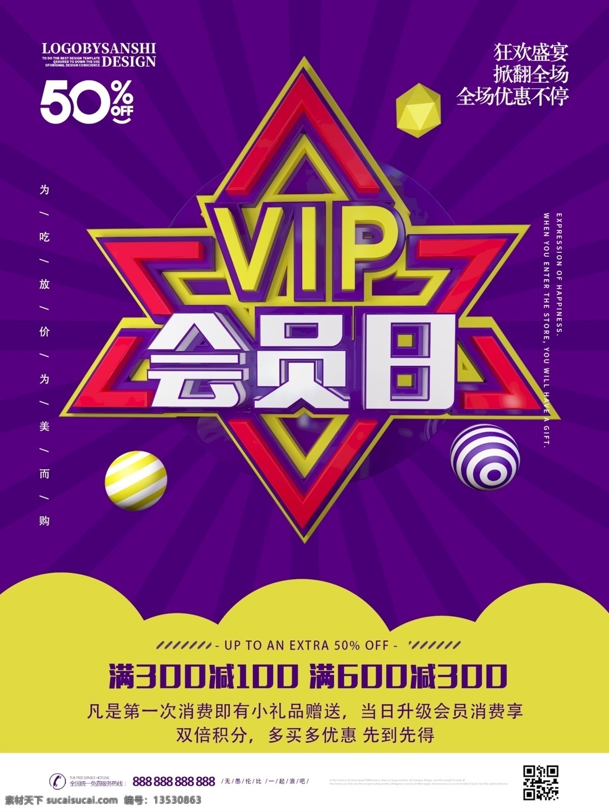 原创 c4dvip 会员 日 促销 宣传海报 c4d vip 会员日 宣传 海报