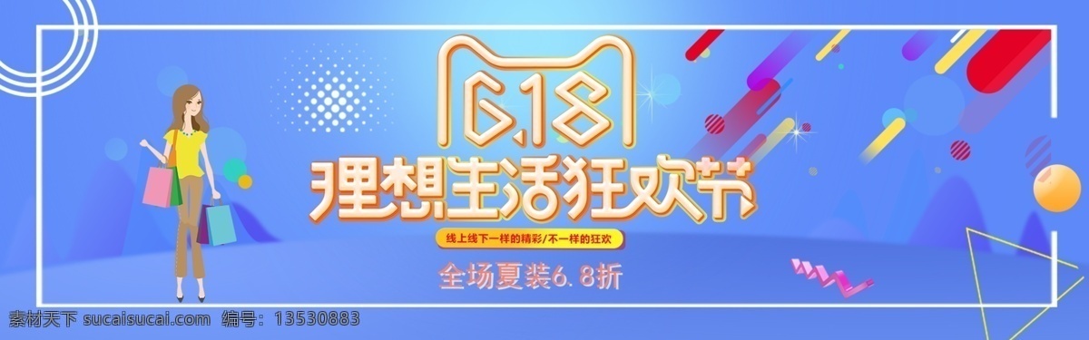 618 购物 节 淘宝 banner 蓝色 购物节 促销 千库原创