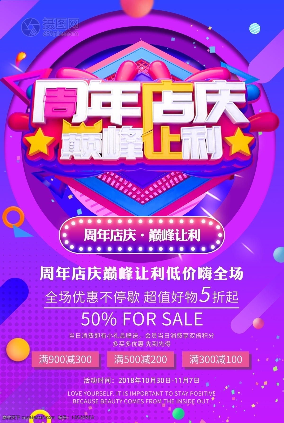 周年 店 庆 巅峰 让利 活动 促销 海报 周年店庆 巅峰让利 周年庆 感恩回馈 大促 新品促销 促销海报 周年庆海报 店铺促销海报 满减优惠 立体字