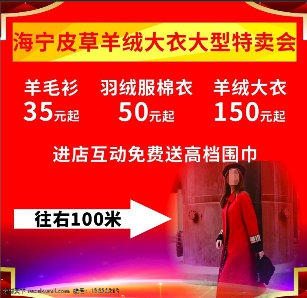 展架 羊绒大衣 特卖会 海宁 女装 羊毛衫 分层