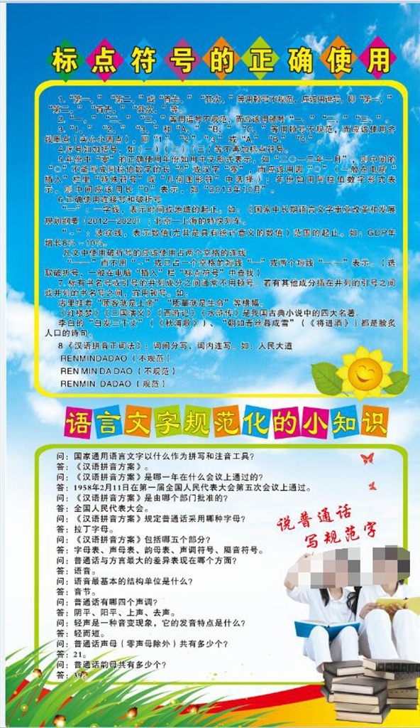 语言文字规范 标点正确使用 学生 书 花 草