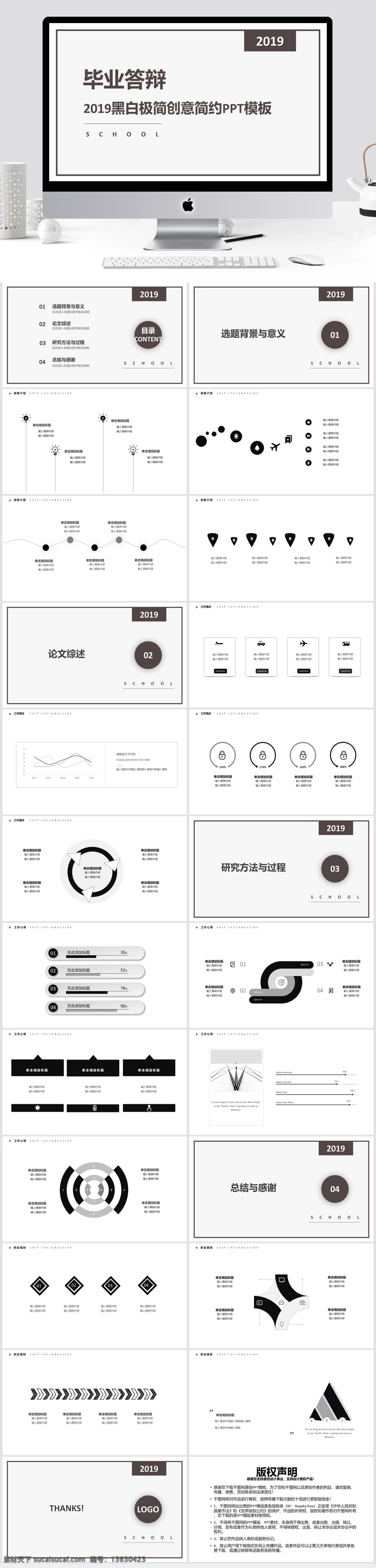 2019 黑白 简约 创意 极 简 毕业 答辩 极简 模板 ppt模板 大学生 期末 毕业答辩 学校