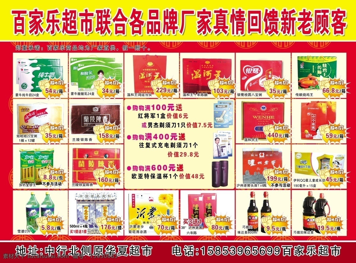 dm宣传单 超市宣传单 超市 宣传单 广告设计模板 红色 酒 礼品 雪碧 模板下载 饮料 源文件 psd源文件 餐饮素材