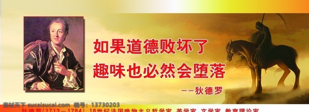 名人名言 古代人物 文字 背景 狄德罗 其他模版 广告设计模板 源文件