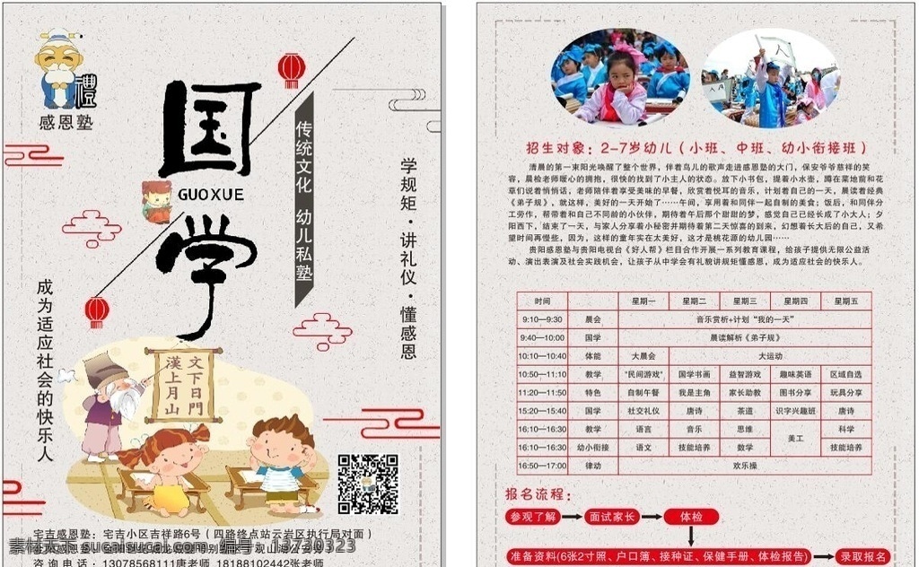 国学宣传单 国学 宣传单 古风 中国风 私塾 dm宣传单