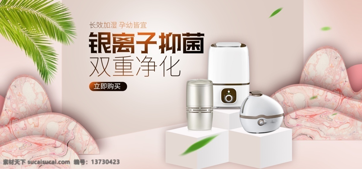 电商 淘宝 微 立体 小家电 加湿器 通栏 海报 模板 小家电海报 banner 粉色海报 椰子叶 微立体海报 家电 促销 大理石板材 818 暑期 大 促