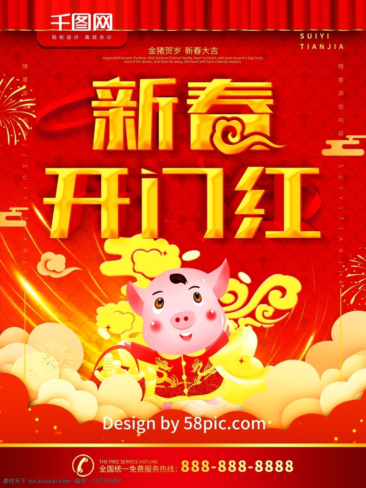 简约 红色 节日 立体 字 新春 开门红 宣传海报 春节 立体字 2019 新年