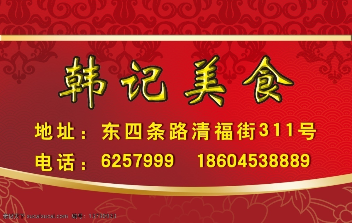 名片 美食 饭店 卡片 订餐卡 分层