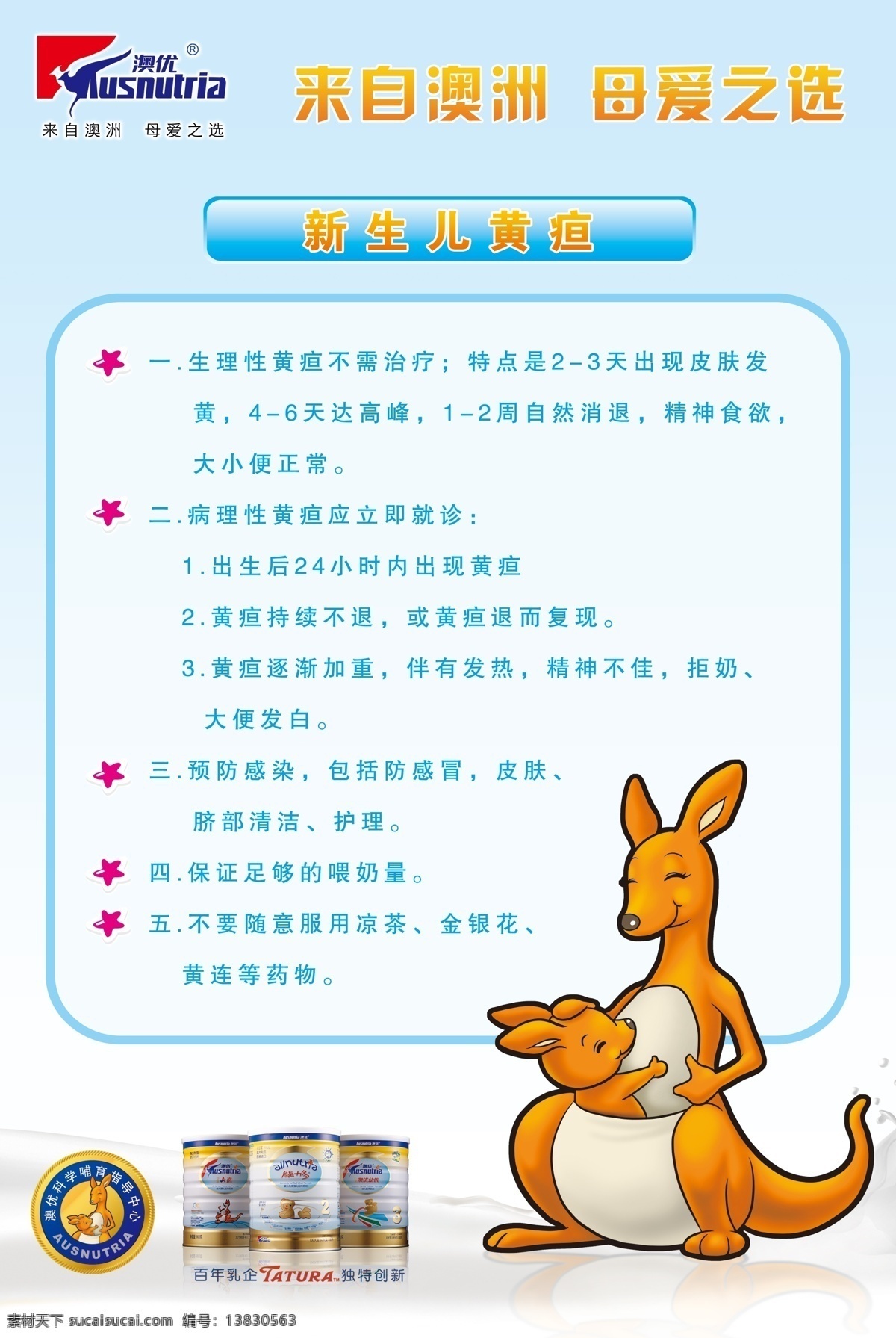 澳 优 奶粉 宣传 广告 背景 展板 澳优标志 来自澳洲 母爱之选 奶浪 袋鼠妈妈 袋鼠宝宝 广告设计模板 国内广告设计 源文件库