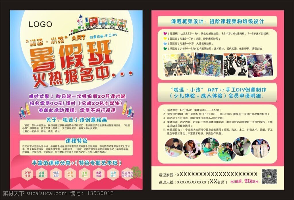 暑假 班 火热 报名 中宣 传单 暑假班 火热报名中 卡通 创意绘画 艺术班