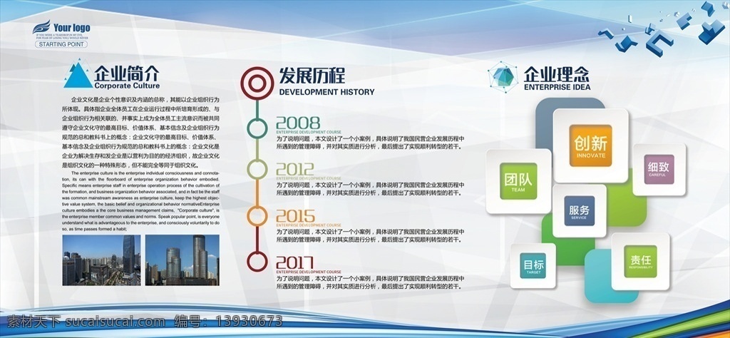 企业简介 企业文化展架 员工风采 企业理念 发展历程 企业文化墙 企业展板 客户墙 携手并肩 共赢明天 公司展板 展板背景 蓝色展板背景 展板模版 光荣榜 展望未来 企业风采 学校展板 学习园地 业绩榜 党建文化墙 笑脸墙 大树 企业风采展 展板模板