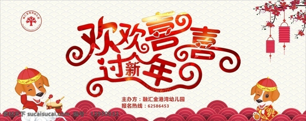 欢欢喜喜过年 欢欢喜喜 新年幕布 高档幕布 舞台背景 狗年幕布 2018 狗年 狗年大吉 迎新年 红色背景 喜庆背景 狗年素材 2018素材 2018年 祥云背景 祥云底纹 灯笼 新年素材 新年背景 小狗 红狗 狗素材 新年大吉 高档背景