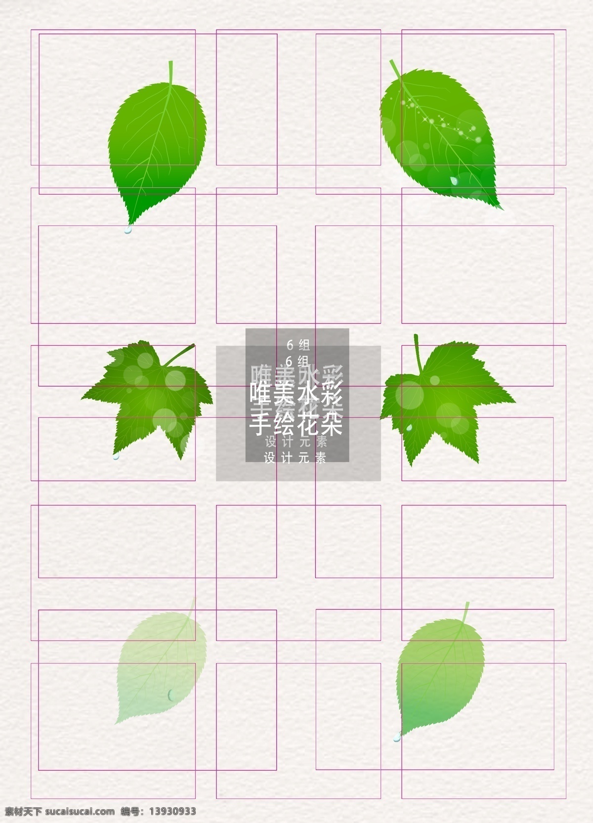 清新 谷雨 雨水 叶子 矢量 元素 设计素材 绿叶 小清新 绿色 露珠 节气