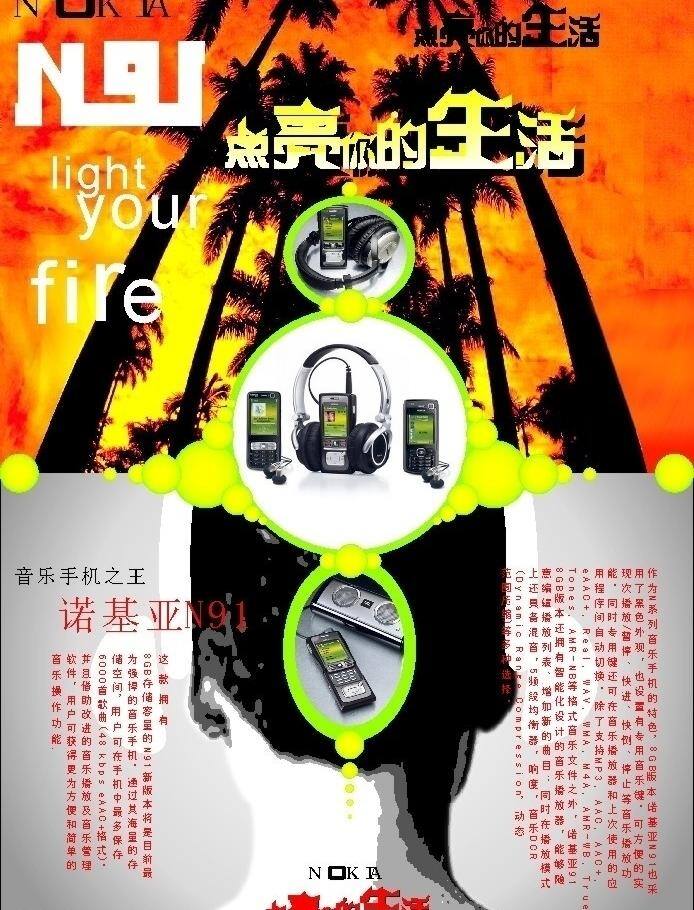 手机 杂志广告 封面 个性 宣传单 音乐 手机杂志广告 海报 矢量 其他海报设计