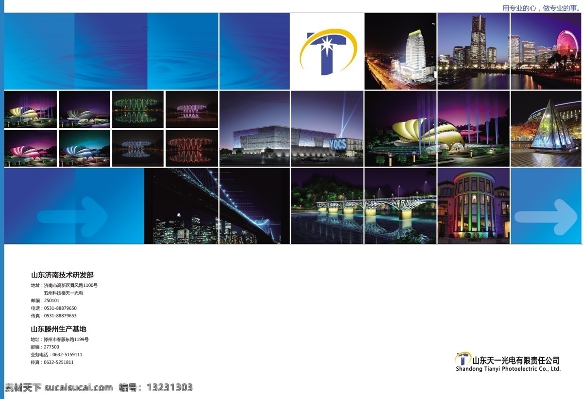 产品图册 广告设计模板 画册封面 画册设计 宣传册 宣传册封面 源文件 led 彩页 封面 模板下载