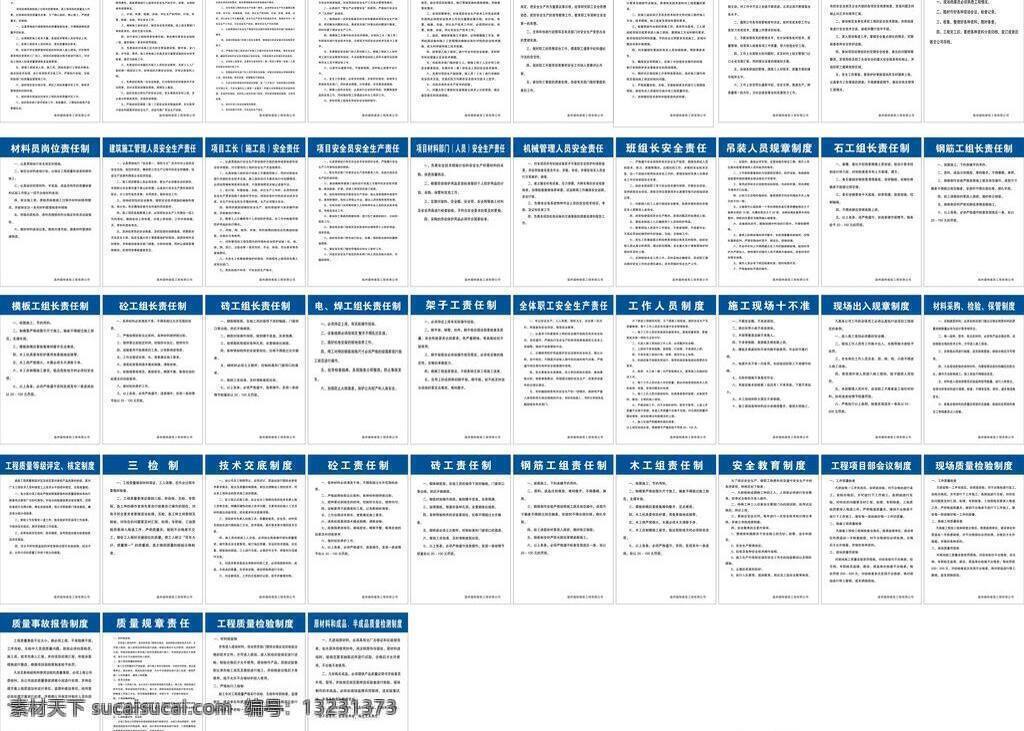 工地 工地标语 工地展板 工地制度 管理 广告设计模板 建筑 蓝色 工程师职责 制度模板 展板模板 矢量