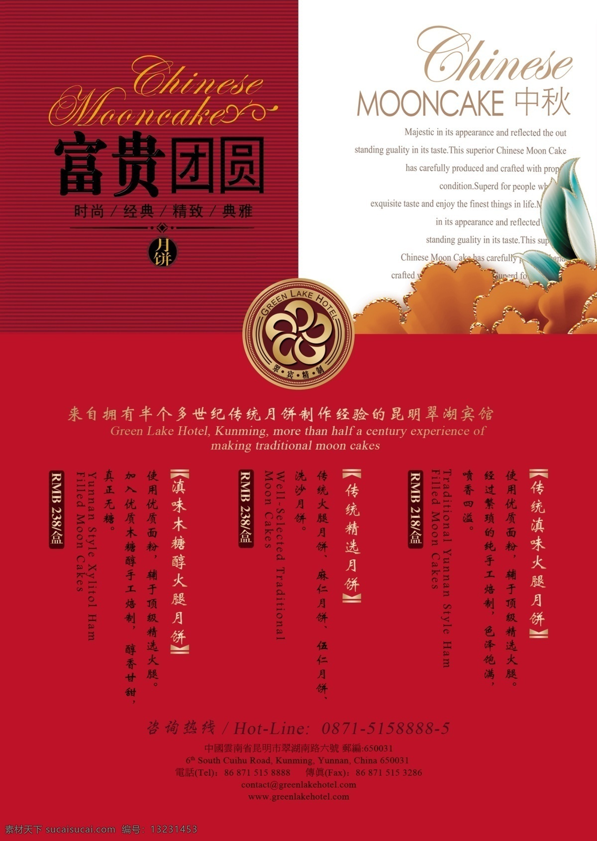 酒店 月饼 宣传 广告设计模板 画册设计 酒店宣传 食品画册 源文件 酒店月饼宣传 其他画册封面