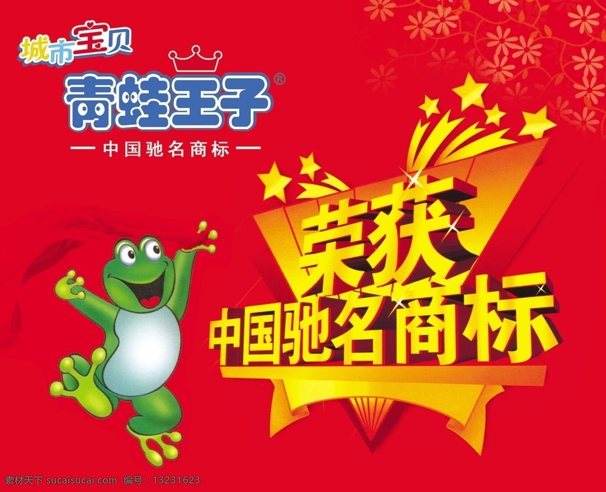 分层 护肤 花边 漂亮 青蛙 青蛙王子 王子 模板下载 青蛙王子广告 源文件库 psd源文件