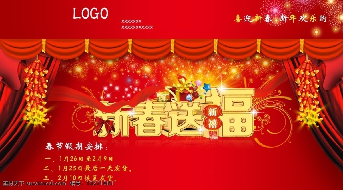 网页模板 新年 新年海报 海报 模板下载 新年快乐 源文件 中文模板 新春送福 牛年快乐 新春送礼 其他海报设计