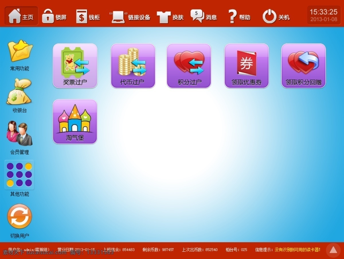 功能 图标 ipad 触屏 功能图标 淘气堡 网页模板 优惠券 源文件 中文模版 奖票 过户 积分回赠 手机 app