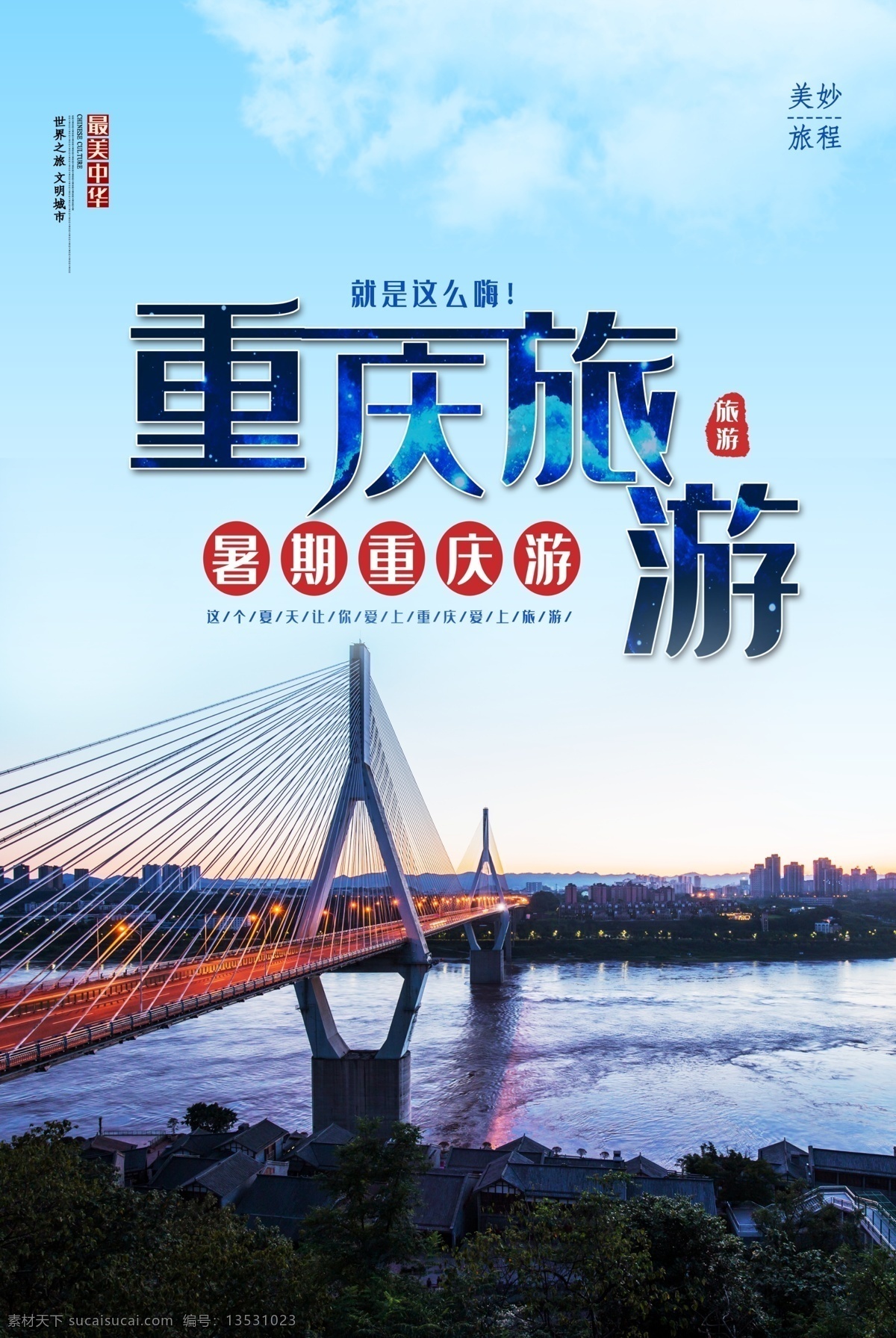 重庆旅游 重庆美食 重庆印象 重庆文化 重庆小吃 人文重庆 重庆 重庆旅游海报 旅游 旅游宣传单 特价重庆游 重庆旅游广告 重庆旅游线路 重庆旅游指南 海报 宣传单 展架 dm 微信 重庆创意图 旅行社 双飞游重庆 自驾游 重庆专线 重庆双飞 旅游海报