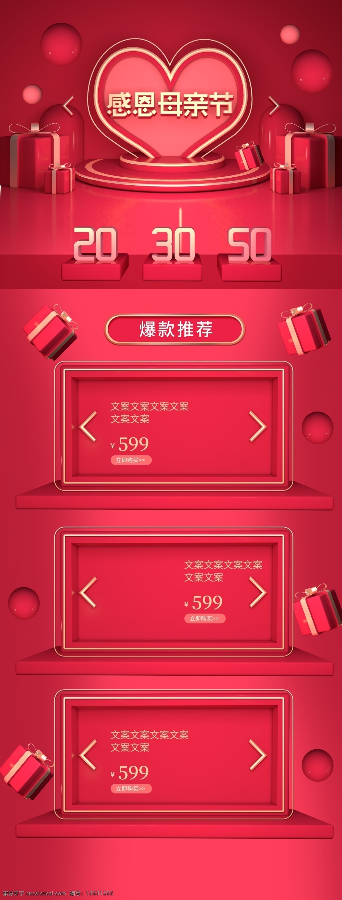 c4d 红色 母亲节 首页 装修 模板 感恩母亲节 唯美 促销 清新 节日 粉色 感恩 母爱 优惠券 美妆 护肤品 化妆品 c4d首页