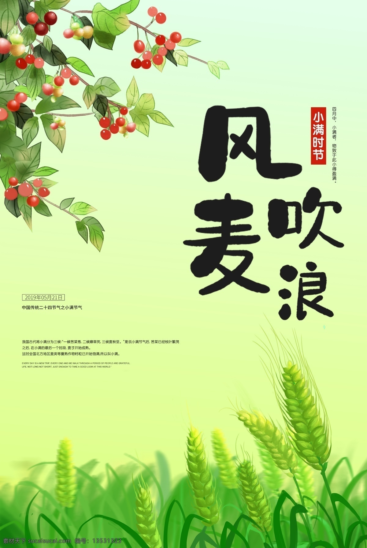 小满 二十四节气 24节气 立秋小雪 冬至 大雪 小寒 大寒 立春 雨水 惊蛰 春分 清明 谷雨 立夏 处暑 小暑 芒种 夏至 大暑 立秋 秋分 霜降 白露 寒露 立冬 小暑节气 夏天到了 夏季海报 农历节气 中国风节气 24节气全套 展板模板