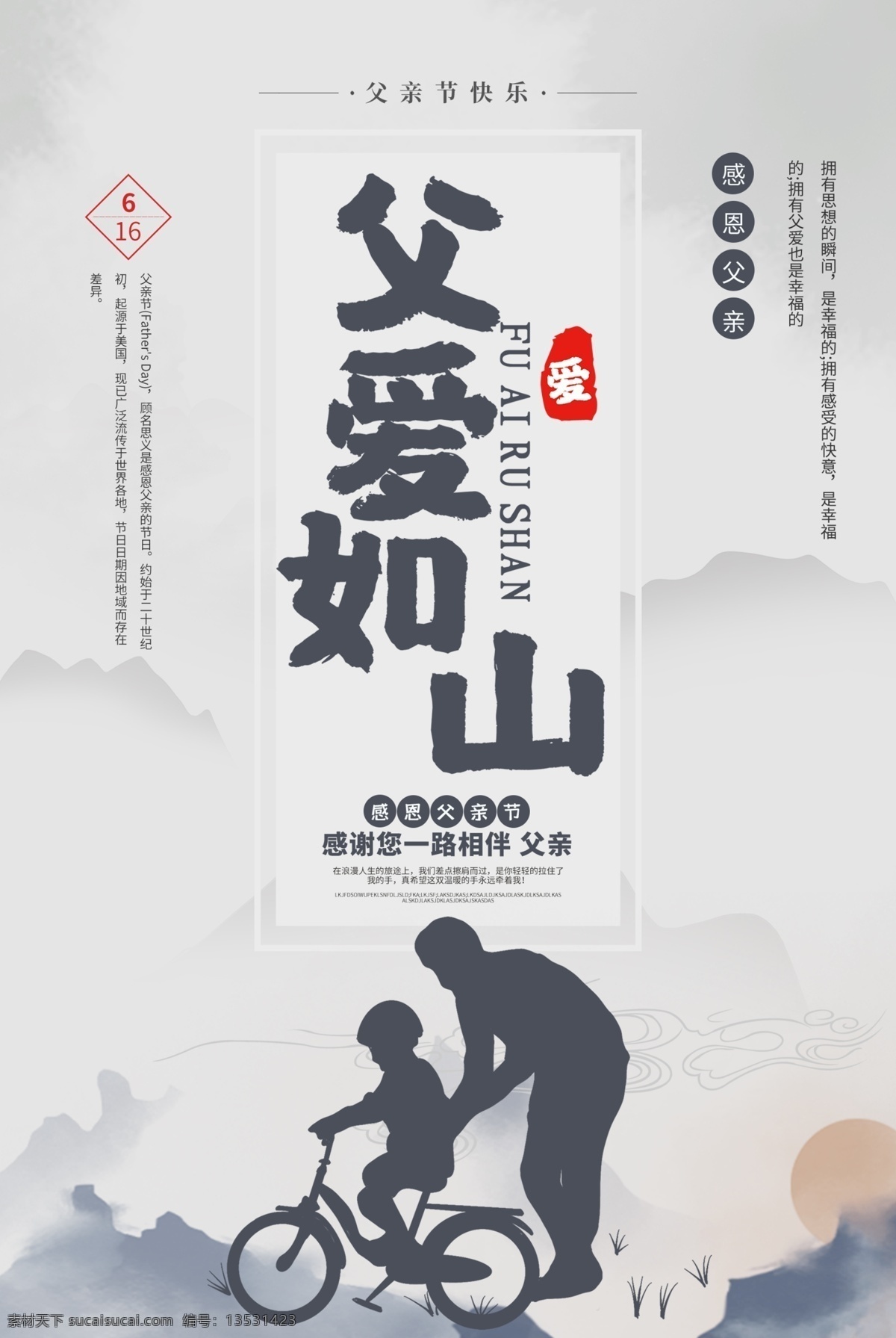 父爱如山 父亲节 父亲节插画 亲子插画 父亲节海报 父亲节广告 父亲节插图 亲子海报 亲子活动 父亲节闪屏 父亲节淘宝 父亲节京东 父亲节电商 父亲节活动页 父亲节页面 父亲节首页