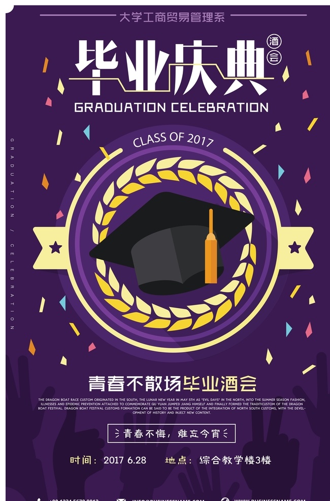 毕业海报 毕业季 毕业展板 青春毕业季 毕业青春 高中毕业 背景展板 大学毕业 毕业了 毕业聚会 毕业季广告 毕业季素材 毕业狂欢季 毕业季设计 毕业季板报 时尚毕业季 学生毕业季 毕业季宣传 毕业晚会 毕业典礼 毕业活动 毕业宣传 毕业背景 毕业庆典 毕业生 毕业季海报 宣传单
