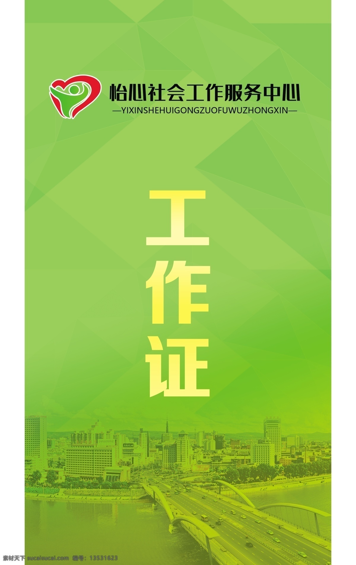 绿色 绿色背景 延吉全景图 底纹 城市工作证 绿色工作证 分层