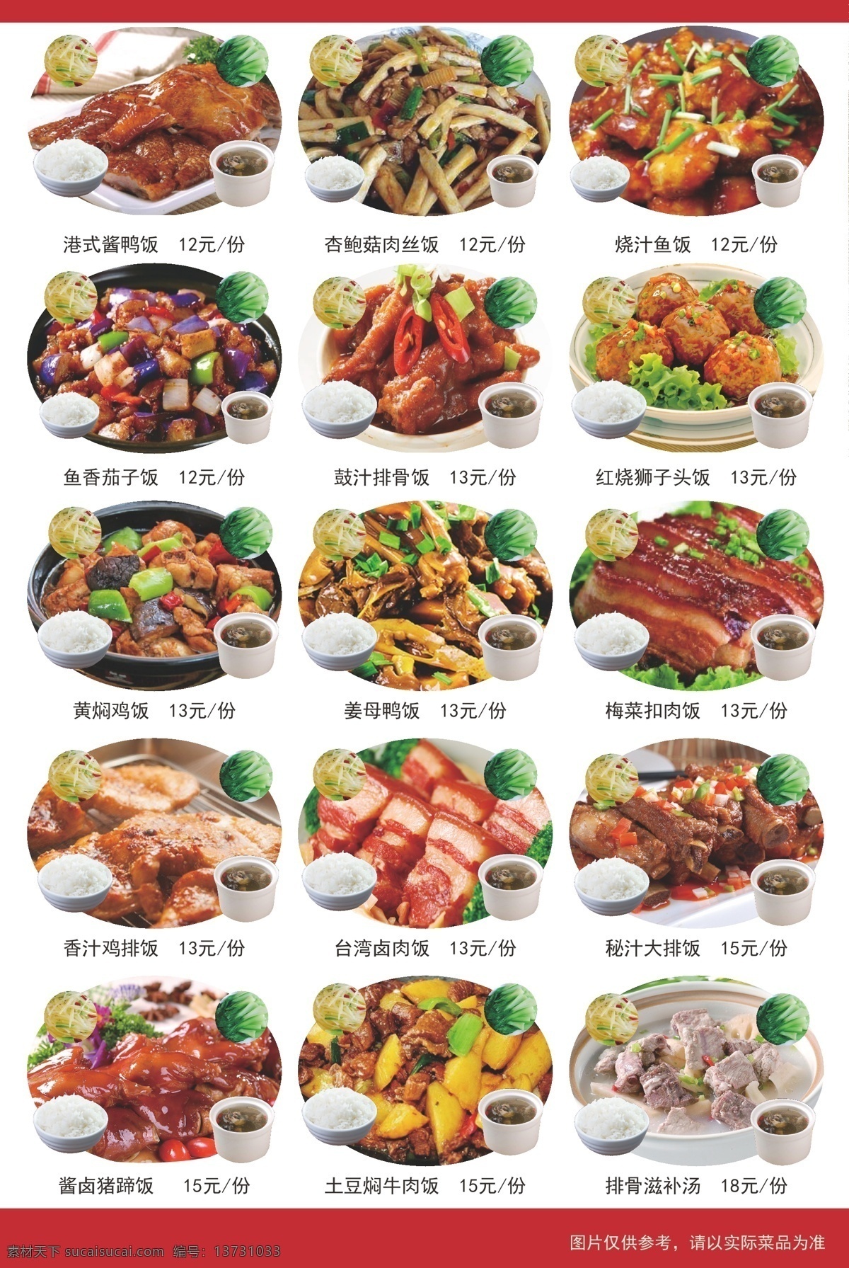 菜品 宣传单 海报 传单 dm 外卖单