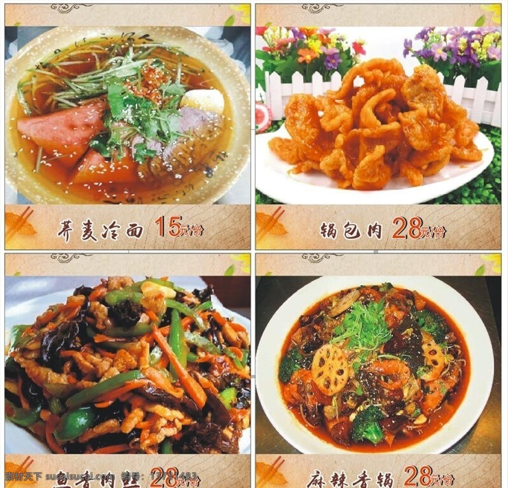 单品 菜单 菜品 菜品海报 菜品宣传 菜谱菜品 锅包肉图片 冷面图片 鱼香肉丝图片 麻辣香锅图片 单品菜单海报