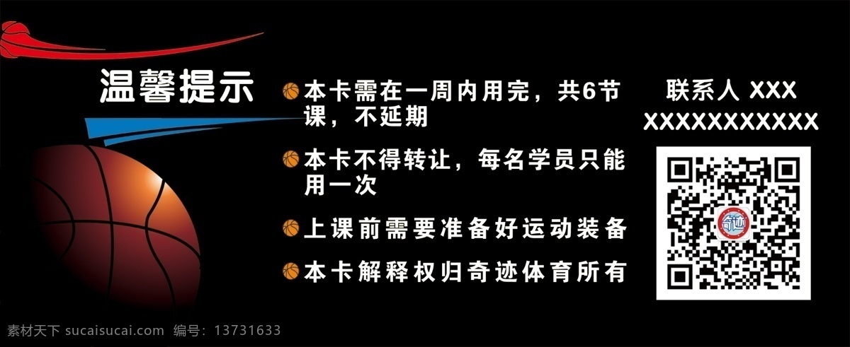 篮球 训练营 周 卡 卡通蓝球 训练营周卡 周卡 体育 分层