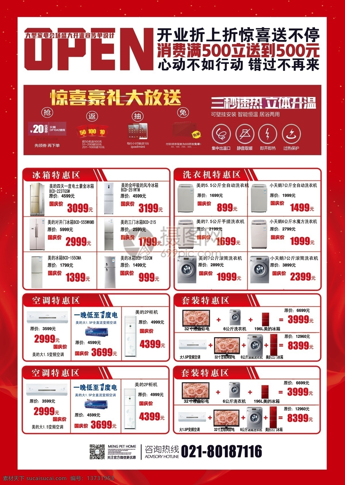 家电 开业 钜 惠 宣传单 新店开业传单 促销传单 单页 新店开业 开业促销 开业大酬宾 促销单页 传单设计