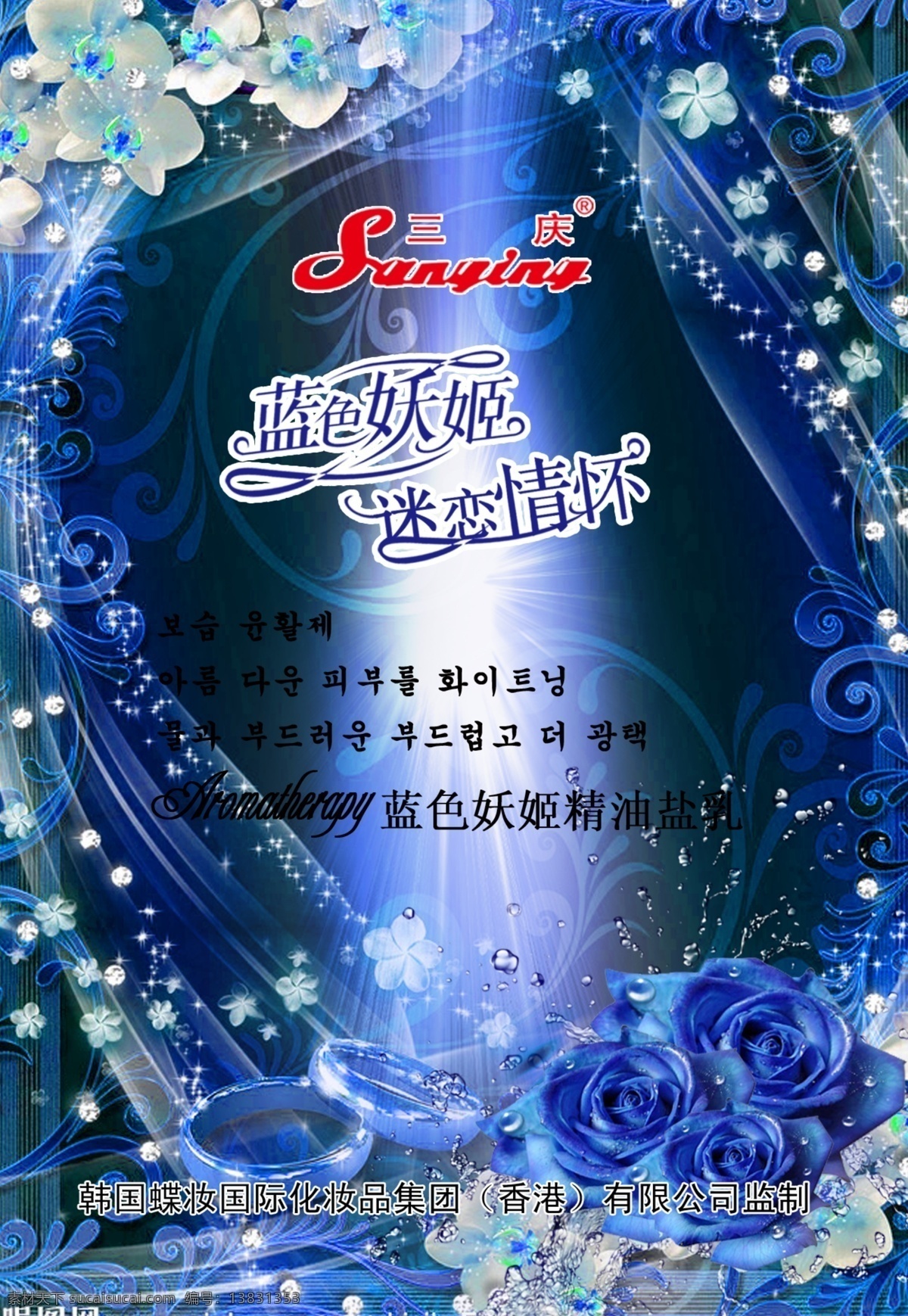 分层 光束 化妆品包装 蓝玫瑰 蓝色妖姬 源文件 浴盐 包装 模板下载 浴盐包装 文字变形 盐乳 迷恋情怀 psd源文件 包装设计