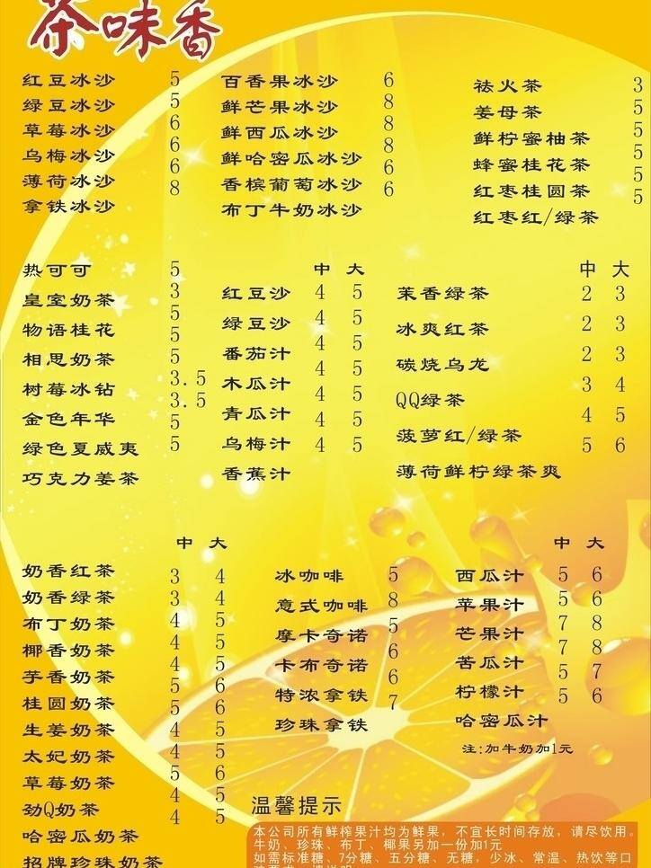 茶 味 香 果汁 牌 菜单菜谱 茶艺术字 橙色背景 柠檬 茶味香果汁牌 果汁牌 矢量 psd源文件