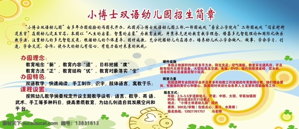 x展架 办学理念 广告设计模板 蓝色展板 太阳 幼儿园 幼儿园海报 幼儿园卡通 招生简章 模板下载 幼儿园展板 办园特色 课程设置 展板模板 源文件 其他海报设计
