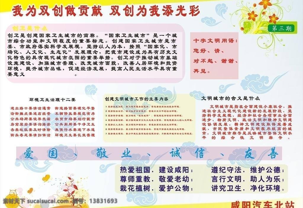 双 创 展板 创卫 矢量图 展板模板 双创展板 双创 矢量 其他展板设计
