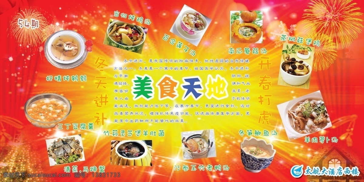 冬季 美食天地 展板 广告设计模板 红色底纹 名片卡片 温馨 源文件 喜庆 酒店 名片卡 广告设计名片
