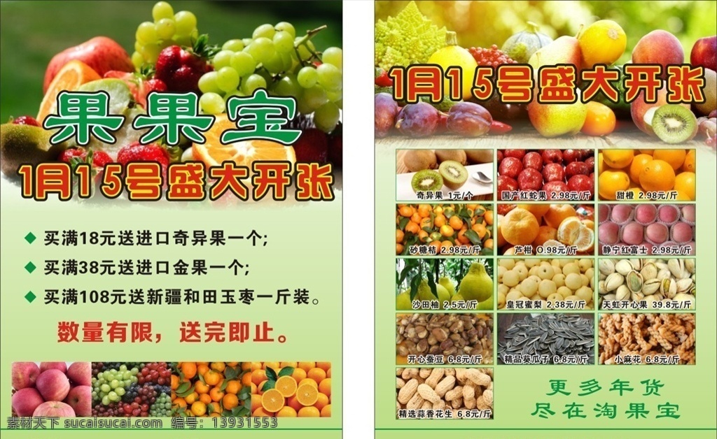 水果宣传单 开业 水果 优惠 苹果 葡萄 橙子 dm宣传单